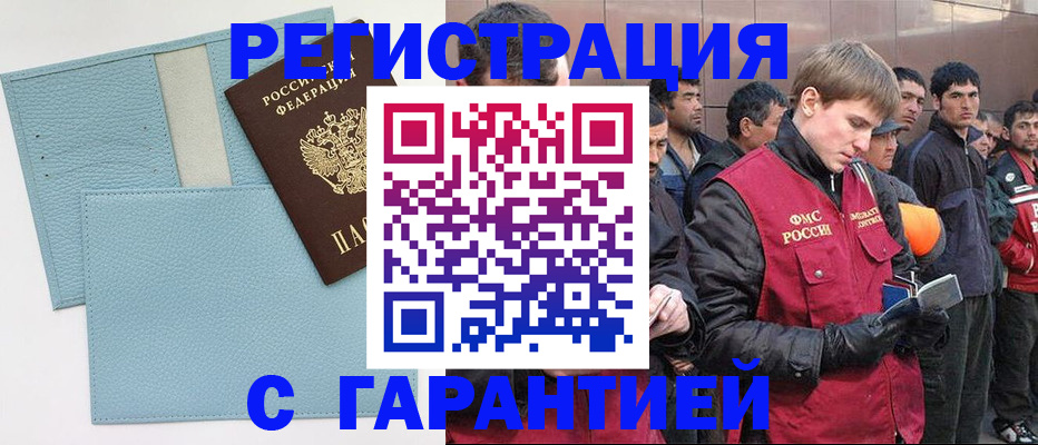временная регистрация для школы в Курганинске