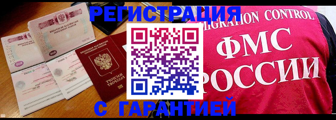 прописка гарантия в Курганинске