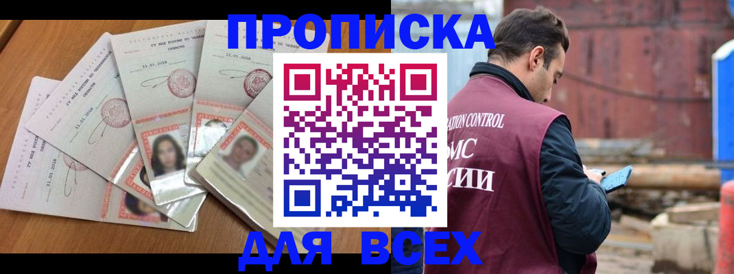 временная регистрация в квартире в Курганинске
