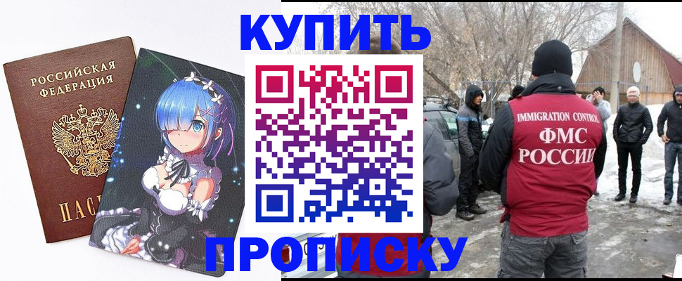 прописка для школы в Курганинске
